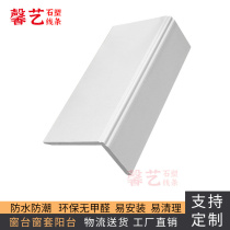 Stone plastic window sill plate Self-adhesive window jacket wrapping edge window frame window bag rims window sleeve balcony stone window sill pure white