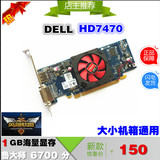 全新HP/DELL AMD HD7470 1G DDR3显卡