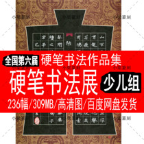 National Hard Pen Book Law Exhibition Electronic Information Sixth Less Childrens Group Hard Pen Book Law Exhibition Works Appreciation