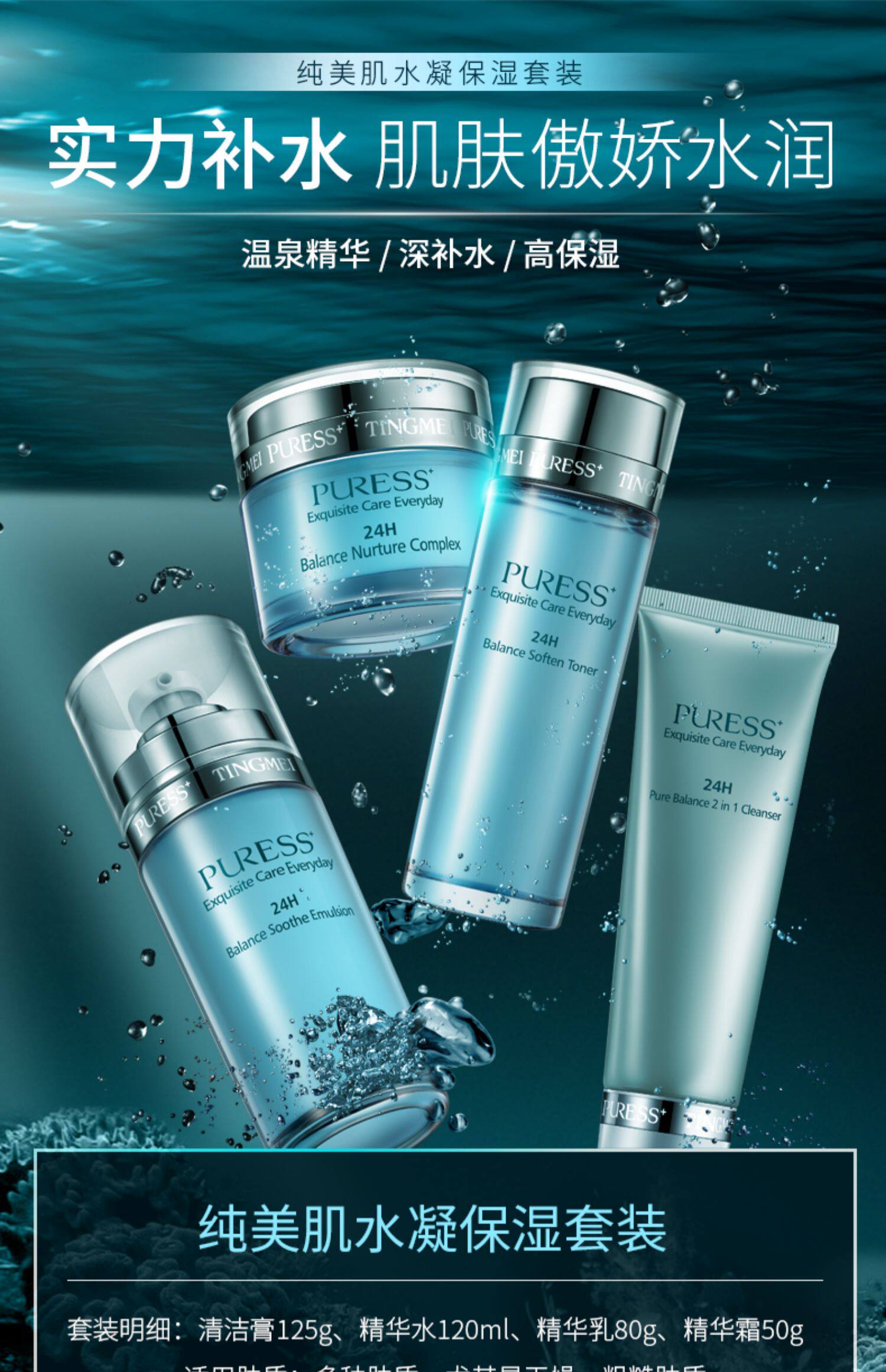 婷美保湿精华控油洁面乳液护肤品套装