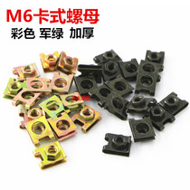 License plate special clip nut spring leaf nut snap nut M6 plate spring nut clip plate screw buckle