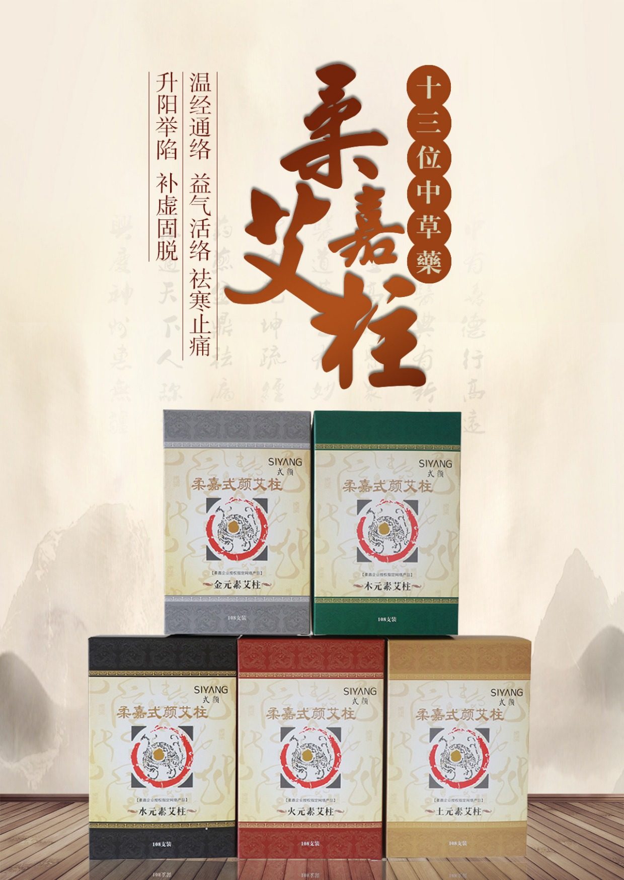 柔嘉正品五元素艾柱 金木水火土艾柱家用艾柱艾段108粒美容院艾柱