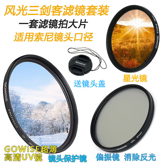 Suitable for Sony ZVE10 A6000 A6100 camera filter 40.5mm polarization mirror starlight mirror UV mirror
Suitable for Sony ZVE10 A6000 A6100 camera filter 40.5mm polarization mirror starlight mirror UV mirror
