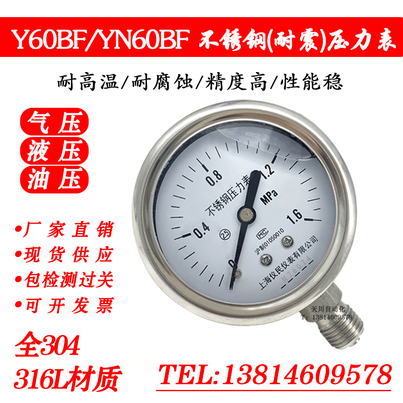 Y60BF YN60BF Stainless Steel Pressure Gauge Stainless Steel Shock Resistant Full 304 Corrosion Resistant High Temperature Oxygen