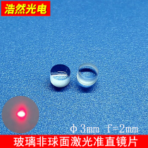 3mm Short Focus Laser Glass Aspherical Coating Collimated Lens Laser Focusing Lens Focal Length 2mm