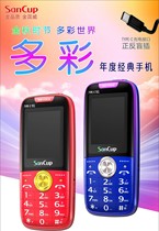 SanCup Kim Guowei C900 colorful straight plate fashion small student phone charging no flip-flop old phone