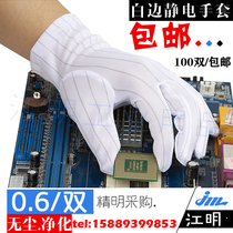 Anti-static gloves double-sided stripe protection electronic factory dust-free thin section work labor protection dust-proof work work men and women