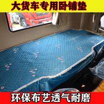 FAW Qingdao Liberation Humvee sleeper cushion traction Humvee V2 0 plate V Skyway V New Davion VH2 0 Special mattress