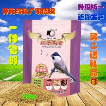 Kaiyuan brand red seed bird shellfish four seasons universal beautiful feather probiotics special offer 250g tits black seed yellow clip
