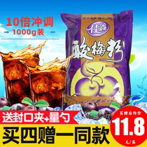 Buy 4 get 1 free bag of the same 1000g Jiaxin plum powder Shaanxi specialty plum soup raw material beverage powder punch drink