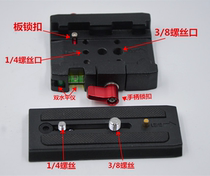 Quick plate Extension hand twist Quick set Taishan tripod Universal Manfrotto Gimbal handheld three-axis stabilizer