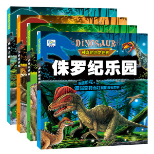 112种神奇的恐龙世界侏罗纪三叠纪白垩纪乐园恐龙之最0-3-5-6-7-8-9-10-12岁儿童恐龙大百科图书恐龙书籍幼儿少年动物科普百科全书