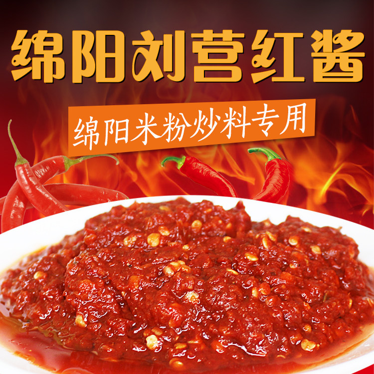 红酱 三台县刘营红辣酱 炒料专用辣椒酱很细无豆瓣 散装称重1200g