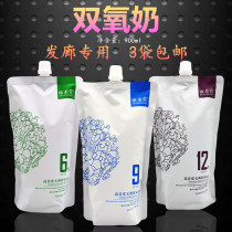 Double Oxygen Milk Hair Salon Hair Care Hair Salon Special 6912 Degrees Coloration Fade No Stimulation Double Oxygen Milk Water Wholesale