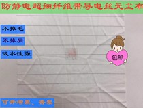 Dust-free cloth anti-static microfiber cloth conductive wiper water absorbing dust-free cloth