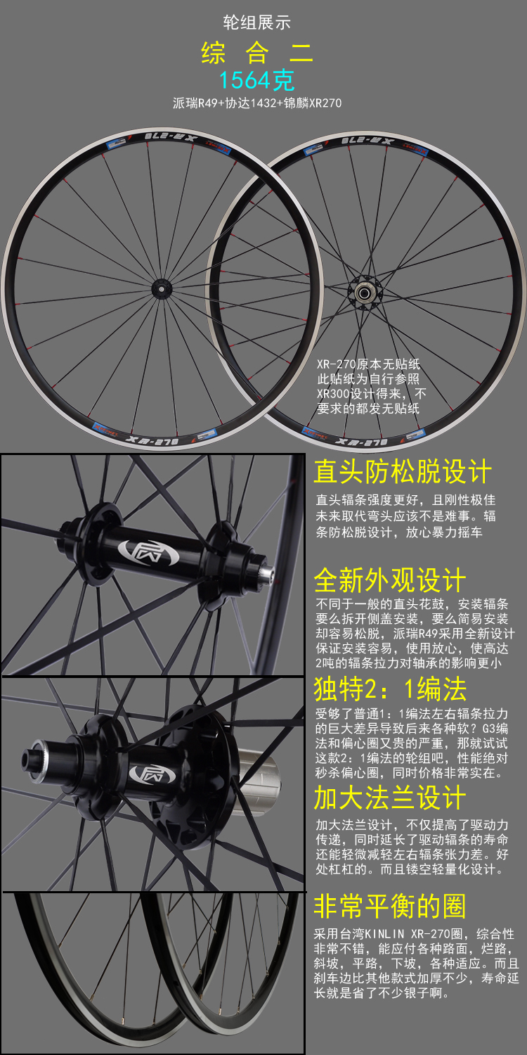 自编公路轮组700c超轻2:1编法 r3 r5偏心圈 xr200 派瑞久裕 6800