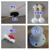 Plastic water tower accessories float valve joint water stop valve flange acid and alkali resistant thick and durable