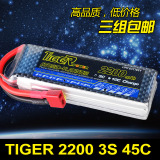 Tiger老虎2200mAh 3S45C高倍率暴力航模电池