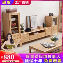 Nordic modern simple solid wood TV cabinet coffee table combination Small household living room household high cabinet floor cabinet Factory direct sales