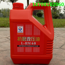 Forklift anti-wear hydraulic oil Jack hydraulic oil 46 general mechanical equipment small package 68#32
