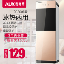 AUX water dispenser Household vertical cold office energy-saving ice warm and warm double door refrigeration water machine Tea bar machine
