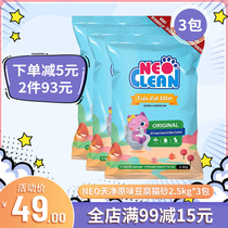NEO cat and sand clean tofu sand original green tea 2 5kg*3 pack of plant deodorized tofu and slag sand