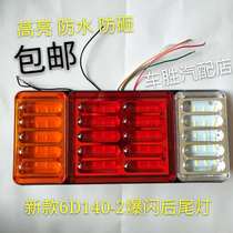 New 6D truck rear taillight 24v brake turn signal LED140-2 brake flash light electronic taillight assembly
