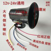 12v24v truck engineering vehicle left and right turning reversing horn three-in-one real voice modified steering reminder