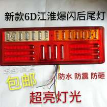 The new 6D Jianghuai rear taillight assembly 24v truck car LED trailer super bright flash modified light turn signal