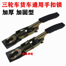 Motorcycle Electric Car Electric Tricycle Universal Accessories Door Buckle Thickened Door door Hand Container Door Lock