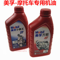 Mobil Almighty 4T 20W-40 4 stroke engine oil scooter motor oil antifreeze
