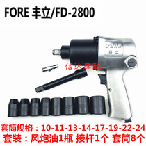 FORE Fengli FD-2800 industrial grade pneumatic wrench wind gun with sleeve single machine