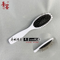 (Green ink cos wig) wig combing anti-static steel tooth comb large steel comb comb color optional