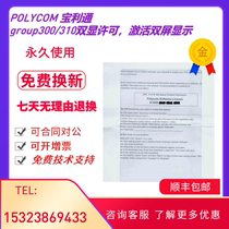 Polycom group310 group300 dual display license upgrade dual display