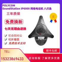 Polycom SoundPoint IP6000 Network IP Conference Telephone Octopus System