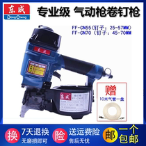 Dongcheng pneumatic roll nail roll gun Pneumatic steel nail steel nail CN 55 CN70 shot nail robbery
