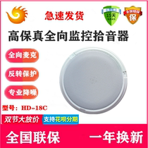 Peak Fiberhome HD-18C HD Pickup Conference Room Bank Hall dedicated Dahua Shibang Monitoring Pickup