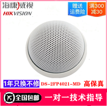 Hikvision DS-2FP4021-MD hi-fi pickup DS-2FP4020 Dahua Shibang Monitoring