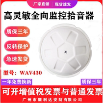 Fast Fish WAV430 Hi-fi Pickup 320 Police Station Interview Room Dahua Shibang Monitoring Special Pickup