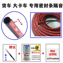 Large truck door sealing strip Universal large D thick dustproof compartment door waterproof double-layer soundproof sealing strip