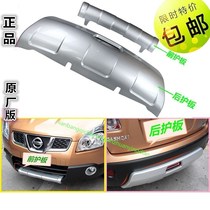 08 to 15 Nissan Qashqai front and rear guard plate front and rear bumper special modification 12 old Qashqai bumper original factory