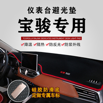 Baojun 510 decorative 730 shading 310W modified 560 special 530 anti-skid working central control instrument panel light-proof pad