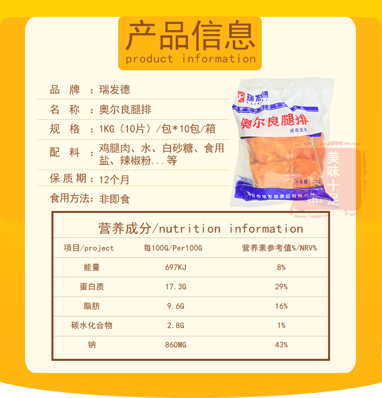 瑞发德腿排1kg10片 瑞发德奥尔良腿排鸡腿肉 bbq腿排奥尔良鸡腿堡