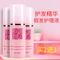 Hair care essence Wig care liquid Wig special shampoo Anti-frizz dry fake hair softener Hair care liquid