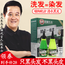 Changyi ecological clear water comb black pure plant hair dye Natural black hair dye cream Self-dyed black Wash black