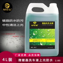 Maielite Microplated Crystal Car Wash Wax Water Large Barrel Coated Car Wash Liquid Decontamination Upper CD Driver Aqua Concentrated Foam Water Wax