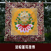 Tibetan Buddhism Tibetan hotel home fabric decoration Buddha hall Temple embroidery Falun Lotus hanging painting hanging decoration