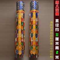 Nepal Tibetan Buddhism Buddhist temple supplies Tibetan cloth embroidered eight auspicious Buddha treasure block Victory block 1 2 meters high