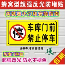 Anti-blocking door stickers Garage warehouse storefront in front of the passage of private parking is prohibited do not park Super reflective stickers