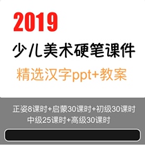 The most beautiful de Chinese font ppt textbook lesson courseware for primary and secondary school students a full set of hard pen calligraphy Electronic printable